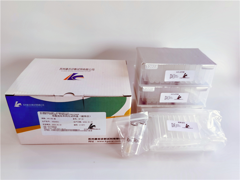 核酸提取或纯化试剂盒（磁珠法）（苏苏械备20201171号）