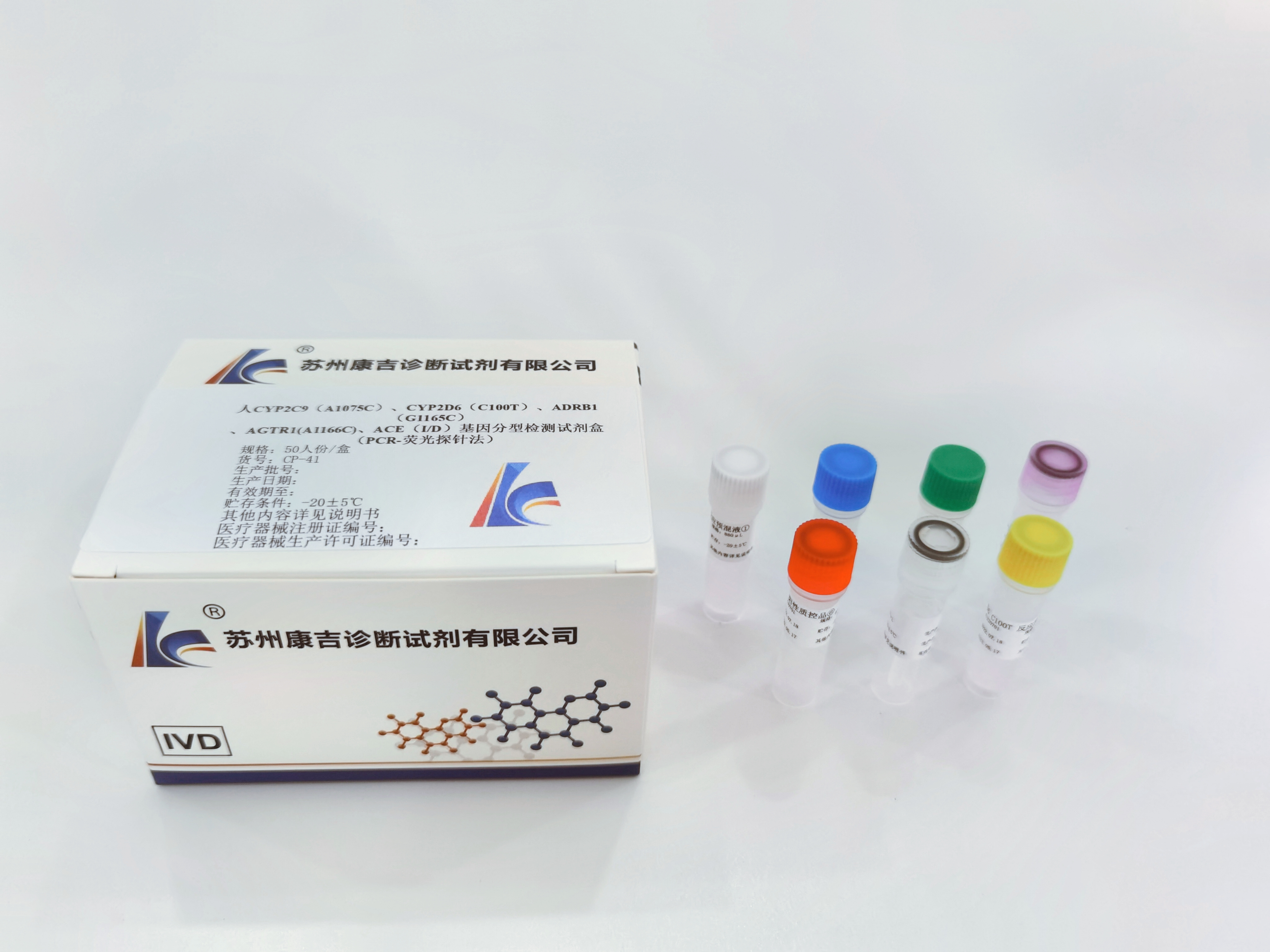 人CYP2C9（A1075C）、CYP2D6（C100T）、ADRB1（G1165C）、AGTR1(A1166C)、ACE（ID）基因分型检测试剂盒（PCR-荧光探针法） (2).jpg